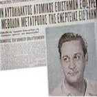 Nicholas Christofilos