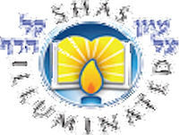 Chelek Gimmel- Hilchos Shabbos - siman 248:4b-249:1