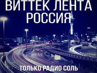 Vittek Tape Russia 21-10-17